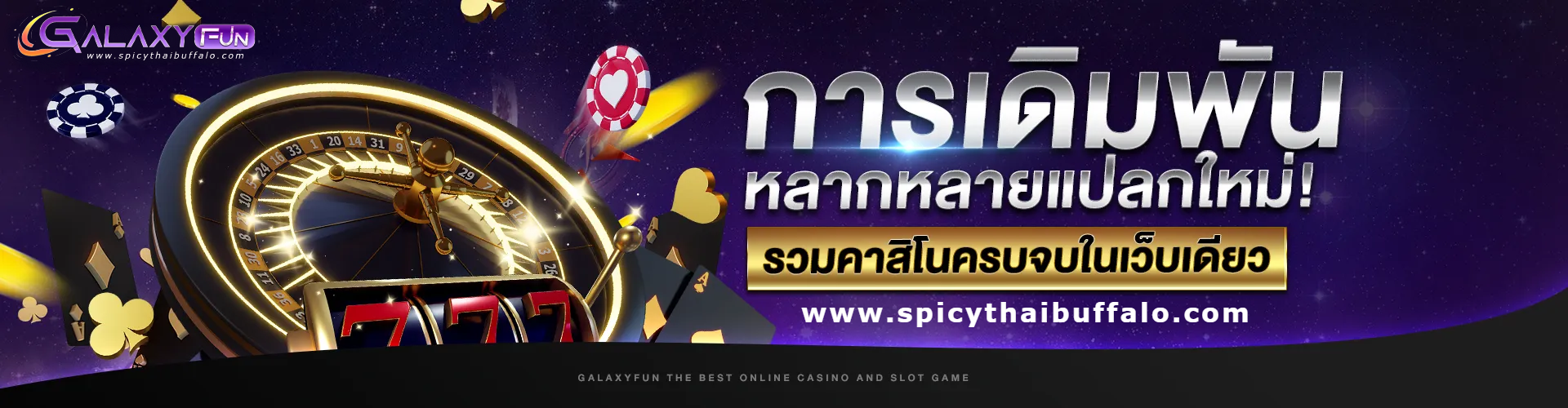 galaxyfun ทางเข้า เว็บตรง